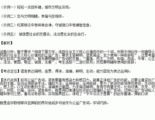 心价值观中的一个词.仿照示例创作一则倡导公