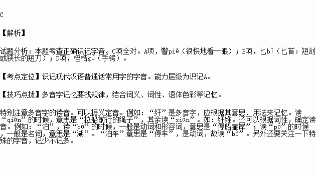 下列词语中.加点字的读音全都正确的一组