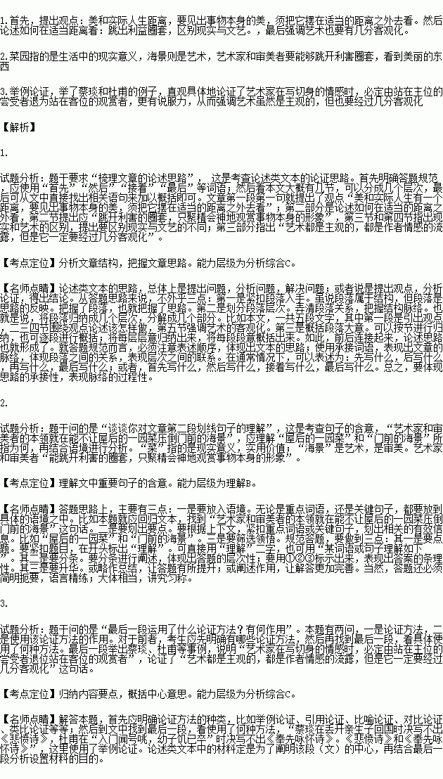 阅读下面的文字.完成下面文后各题.当局者迷.