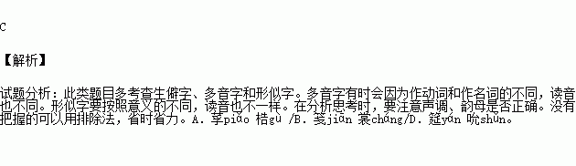 下面加横线字的读音全部正确的一项是