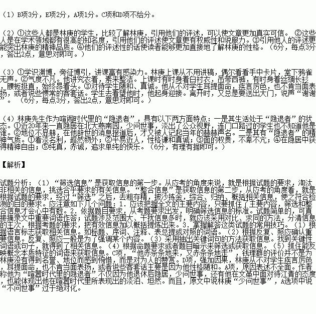 阅读下面的文字.完成文后各题.林庚:喧闹时代里的隐退