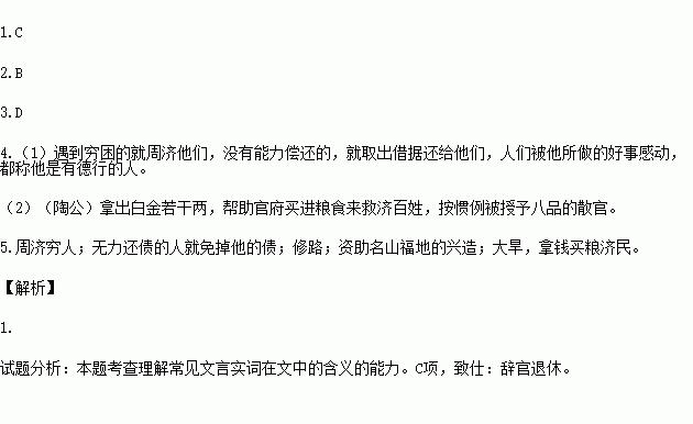 文言文阅读公姓陶氏.名永恕.字廷德.系出晋渊明之后.历代以来.