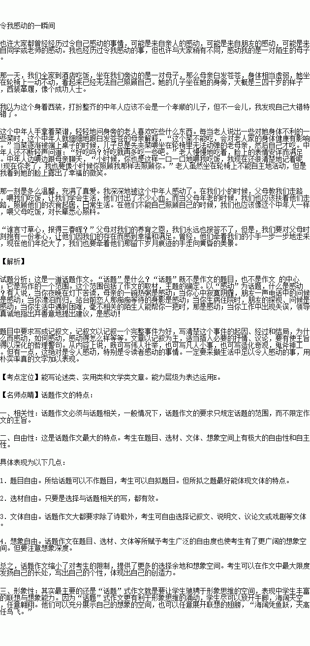 以感动为话题的作文800字