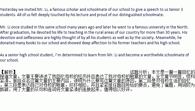 昨天我校邀请知名校友李先生为高三学生作报告