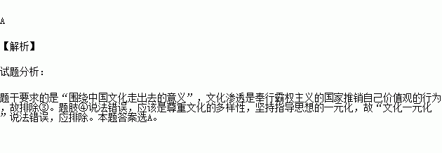 近年来.中国文化走出去的事例不胜枚举.如从孔