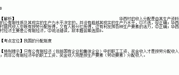华西村人均收入_华西村主要收入来源