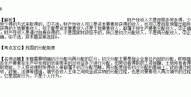 老师属于我_上述财产性收入属于