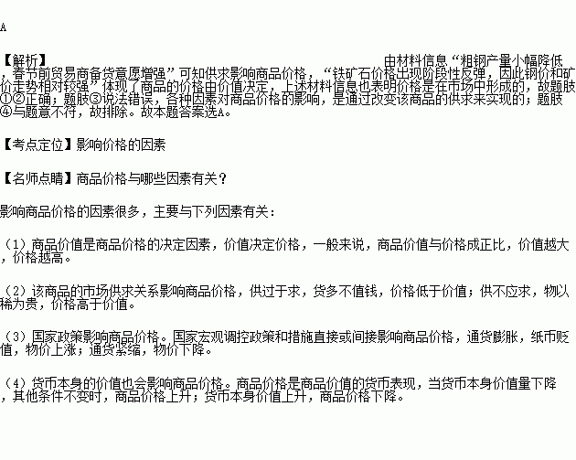 份.钢厂检修减产情况增多.粗钢产量小幅降低.春