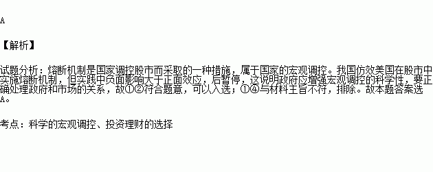 熔断机制最早是美国为控制股市异常波动风险采