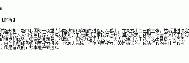 如今.我国每一项重大问题的决策和实施.大体都