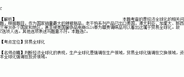 作为国家销量最大的辣椒制品.老干妈系列产品