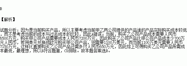 欧洲甲公司报价为1000万欧元.美国乙公司