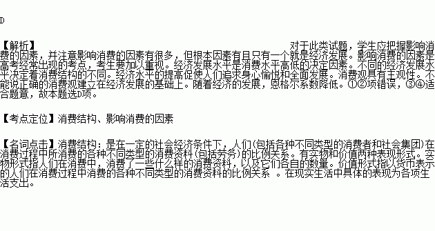 据下图判断①当人均GDP不足3000美元时.人们