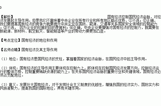 我国发布的指出.中央企业结构调整与重组.要服