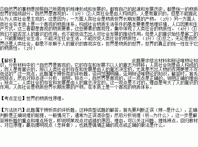 有人说:自然界是客观的.它的存在和发展不以人