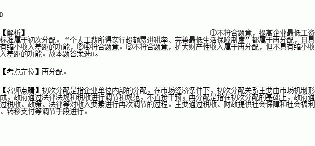 家庭收入分配图_属于收入再分配手段(3)