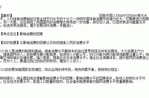 按照国际标准.当人均GDP达到5000美元时.体育