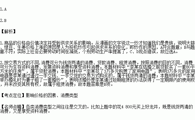 答下列问题.1.从漫画可知.大蒜.绿豆.生姜价格上