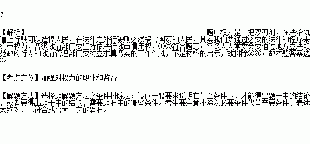 纵观人类政治文明史.权力是一把双刃剑.在法治