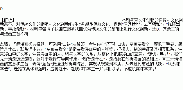 漫画体现A. 传统文化具有相对稳定性B. 文化创