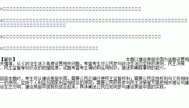态文明建设中.普通公众要积极参与具有政治意