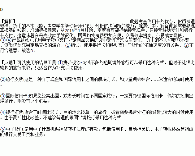 丹麦成为世界第一个无纸币国家.从2016年1月