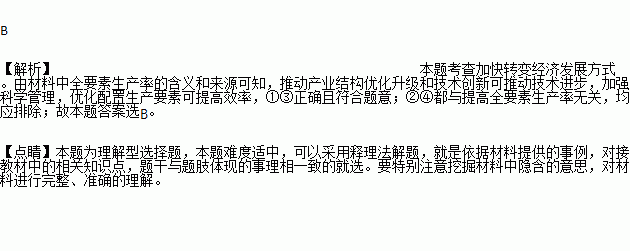 加强供给侧改革需要提高全要素生产率.全要素
