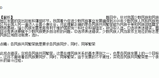 当前我们要着力解决制约少数民族和民族地区发