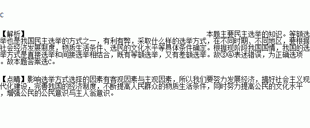 在中国.目前实行等额选举的投票包括中华人民