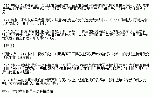 材料一:1846年.英国煤炭产量已经达到4400万吨