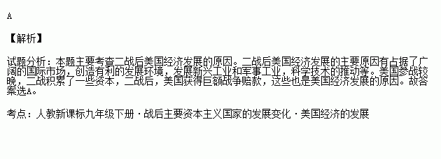 二战后.美国国民生产总值达到了前所未有的水