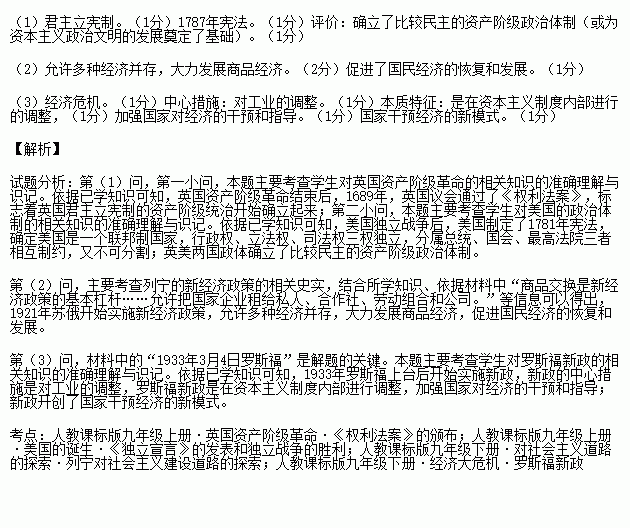 答问题:材料一 :英国革命的最大成果.也是它在现