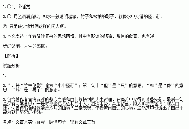 积水空明水中藻荇交横盖竹柏影也何夜无月何处无竹柏但少闲人如吾两人