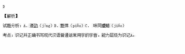 下列词语中加点字的读音完全正确的一项是