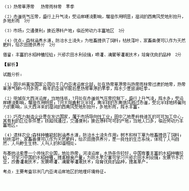 部局部示意图材料二:西非地区的经济以农业为