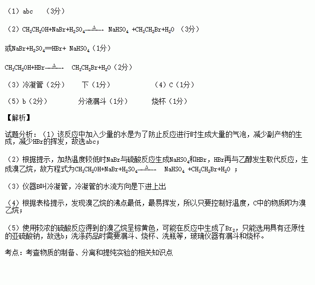 和溴化钠反应来制备溴乙烷的装置.反应需要加
