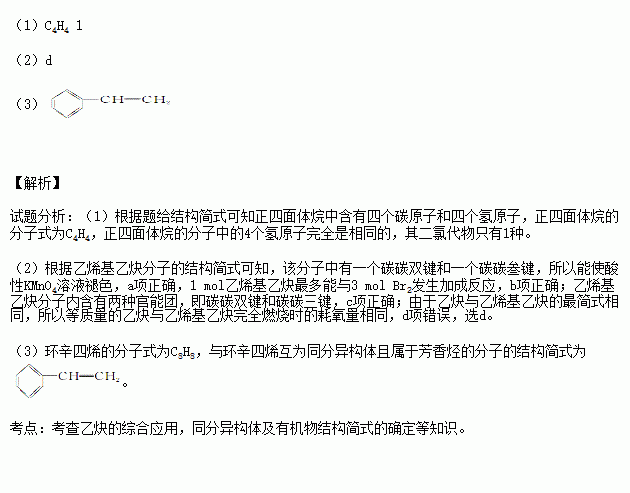 (2)关于乙烯基乙炔分子的说法错误的是____. a.