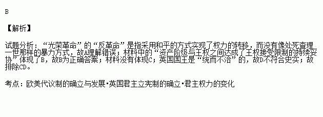 英国用宪政框架吸纳革命原则.成就了代表资本主义发展方向的