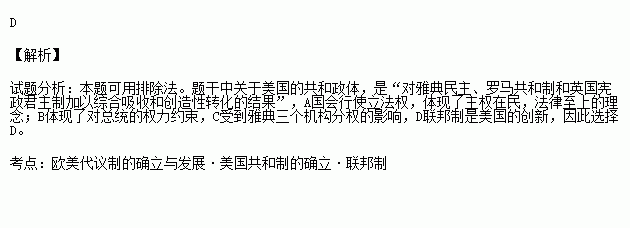 李剑鸣指出美国共和政体对雅典民主.罗马共和