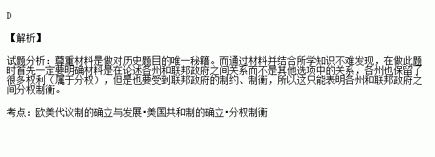 在线课程试题答案d.各州和联邦政府之间分权制衡c.