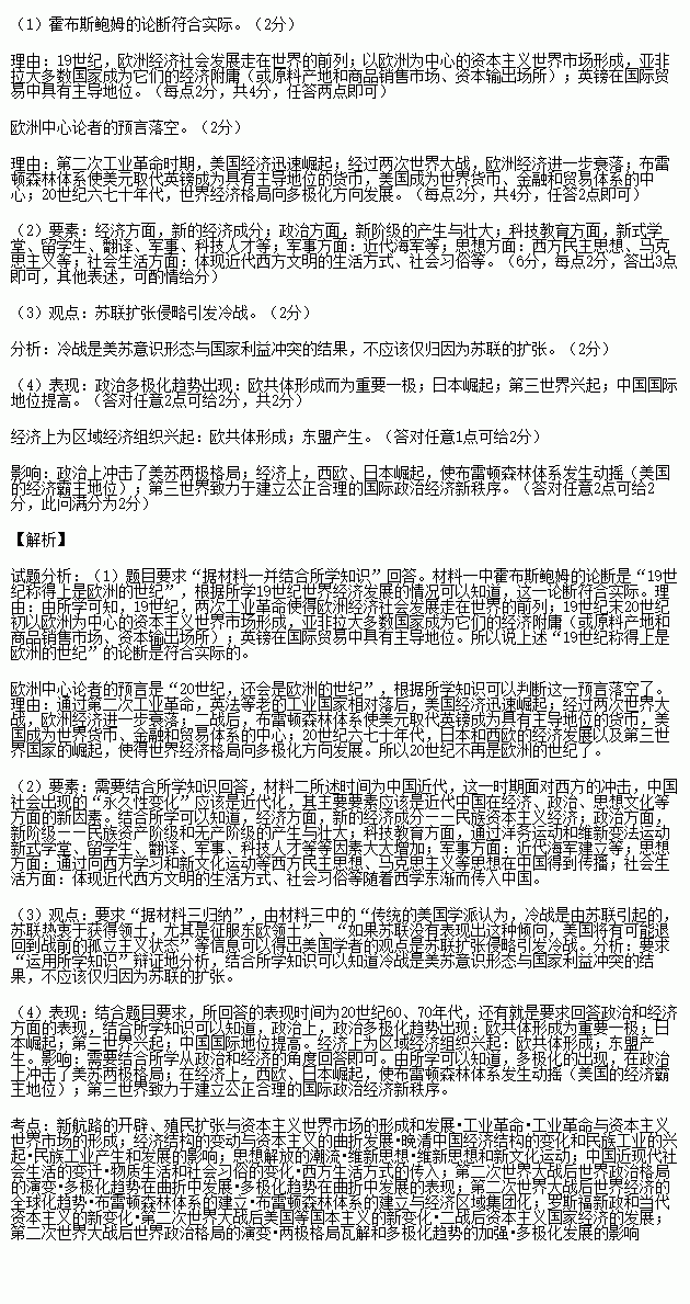 19世纪世界经济格局_1 19世纪中期以来,伴随美 日的争夺,列强侵华格局发生了怎样的变化...(2)