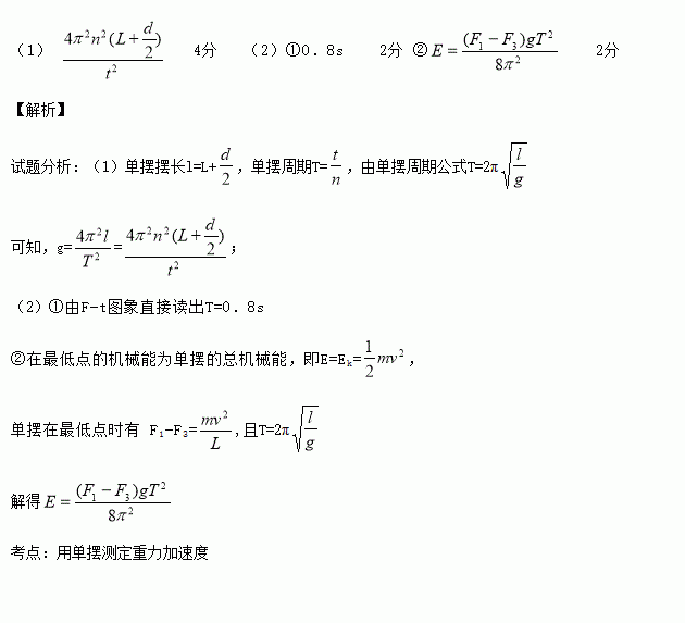 公式重力加速度的公式重力加速度题目示例货物单摆简谐运动示意图加