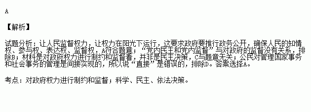 十八大报告强调.要建立健全权力运行制约和监
