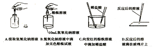 在探究氢氧化钠和稀盐酸是否发生反应的实验中下列操作错误的是