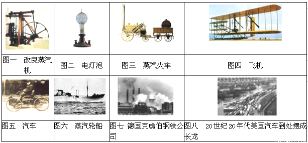 (1)以上图片图一～图六反映的两次工业革命成果中,属于工业革命的是