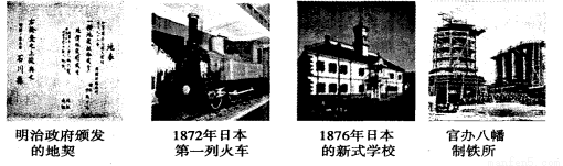 初中历史 题目详情材料三 1868年4月,日本天皇率领群臣宣读"五条誓文"