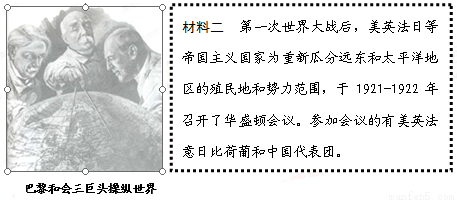 .回答问题:材料一(1)材料一漫画中的 三巨头 同