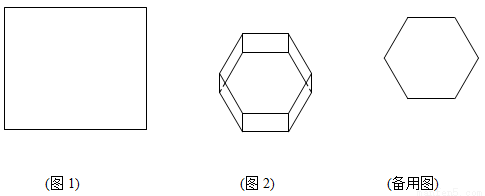 (本题满分9分)动手实验:利用矩形纸片(图1)剪出一个正六边形纸片;利用