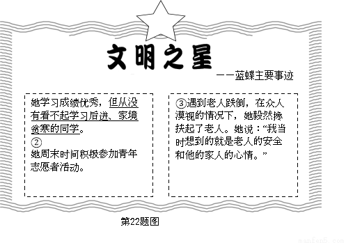 某校积极开展"校园文明之星"评比活动,评选同学们身边的"最美小星星"