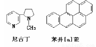 对尼古丁和苯并[a]芘的分子组成与结构描述正确的是(   )